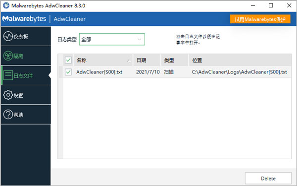 AdwCleaner下载 AdwCleaner 工具栏和广告清除 v8.3.1官方英文免费安装版