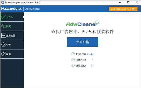 adwcleaner中文版