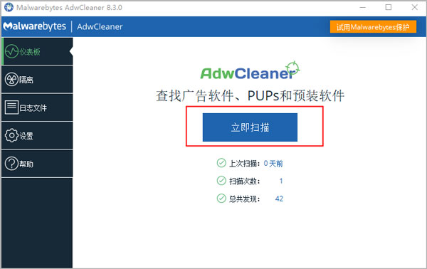 AdwCleaner下载 AdwCleaner 工具栏和广告清除 v8.3.1官方英文免费安装版