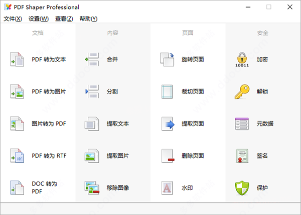 pdf shaper注册码下载 pdf shaper professional 注册码(附使用教程)