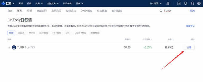 TUSD币哪个交易所能买?TUSD币买入和交易操作步骤教程