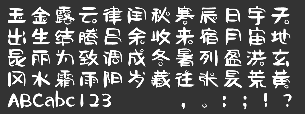 汉仪尚巍砂糖桔下载