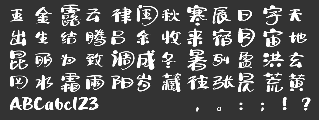 汉仪小松冰淇淋下载