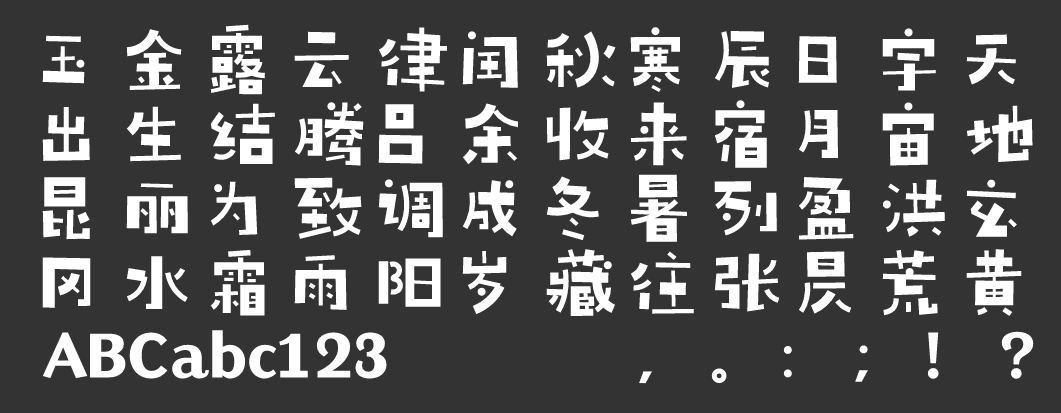 汉仪铸字跳房子下载