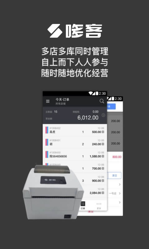 哆客管理(店铺管理) for Android v2.29.9 安卓版