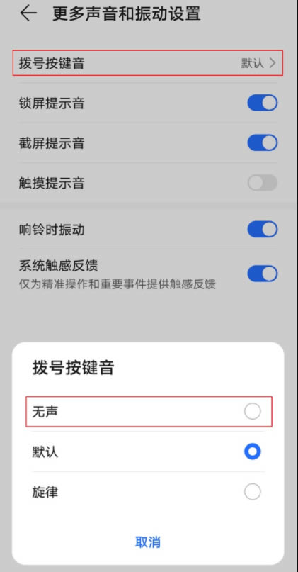 荣耀x20se怎么关闭按键音?荣耀x20se按键音设置方法