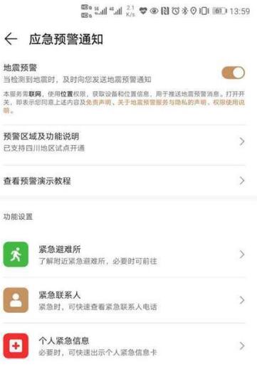 华为mate40怎么开启地震预警提示?mate40地震预警设置方法