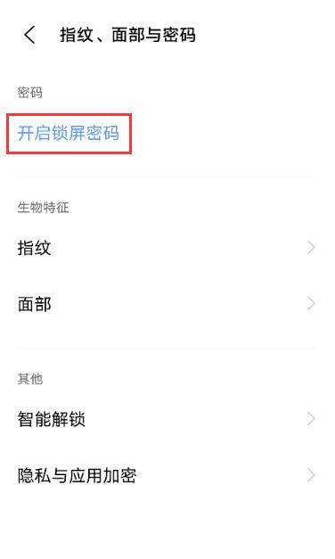 vivos10怎么设置锁屏图案?vivos10设置图案解锁教程