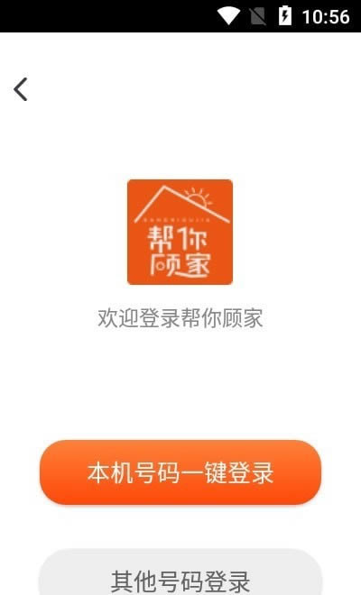 帮你顾家 for Android v1.3 安卓版