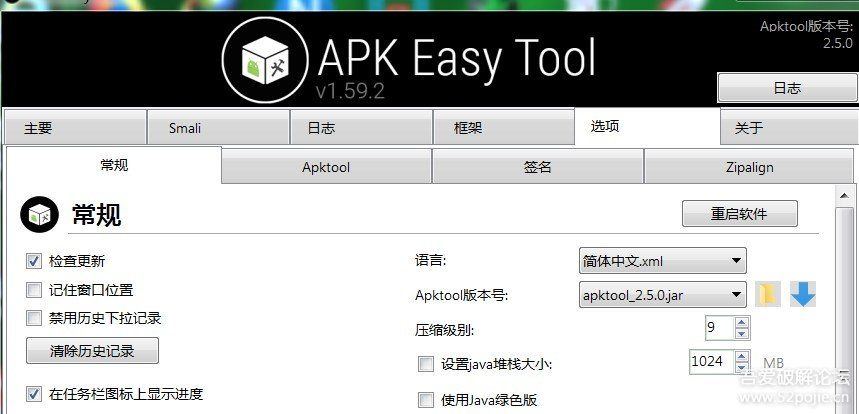 Apk反编译工具下载 Apk Easy Tool(多功能APK反编译工具) v1.59.2 64位绿色版