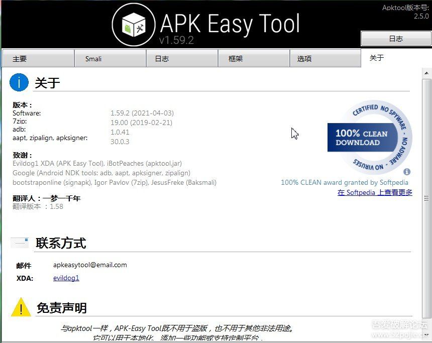 Apk反编译工具下载 Apk Easy Tool(多功能APK反编译工具) v1.59.2 64位绿色版