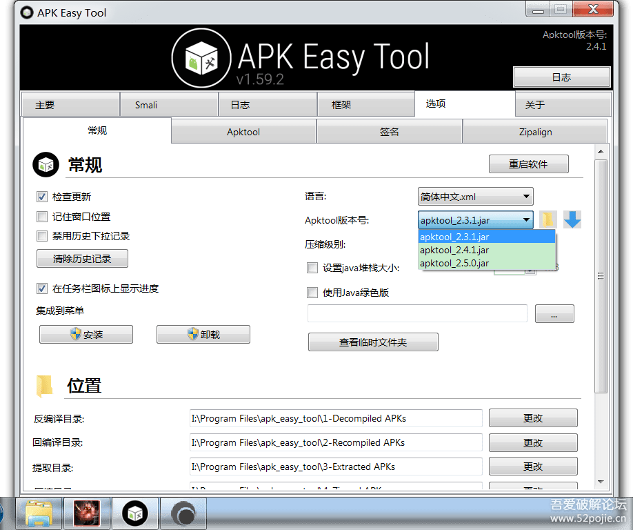 Apk反编译工具下载 Apk Easy Tool(多功能APK反编译工具) v1.59.2 64位绿色版