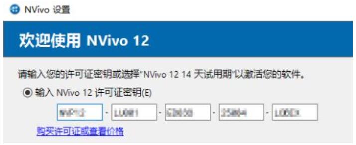 nvivo 12下载 nvivo 12(定性研究软件) 64位 官方免费安装版(附安装教程)