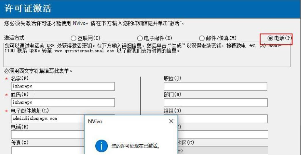 nvivo 12下载 nvivo 12(定性研究软件) 64位 官方免费安装版(附安装教程)