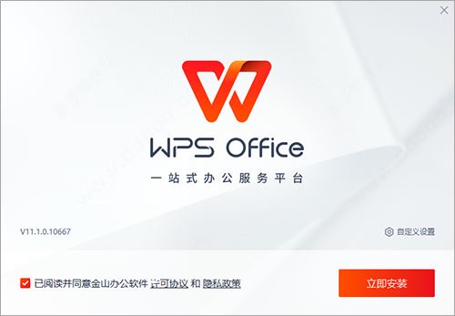 wps官方下载 wps office 2021 v11.1.0.10667 免费安装正式版 