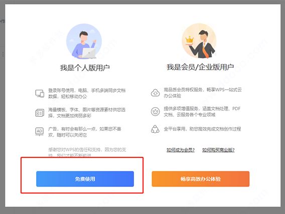 wps官方下载 wps office 2021 v11.1.0.10667 免费安装正式版 