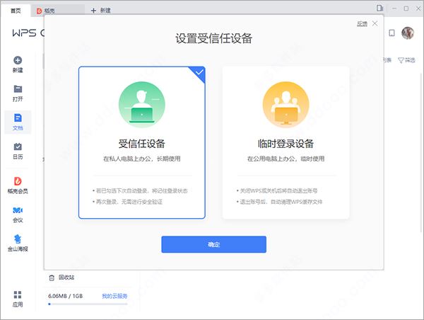 wps官方下载 wps office 2021 v11.1.0.10667 免费安装正式版 