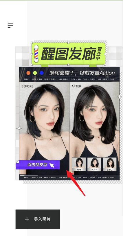 醒图app怎么换发型醒图给照片更换发型的技巧