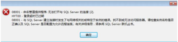Navicat连接SQL Server数据：报错08001-命名管道提供程序的完美解决方法”