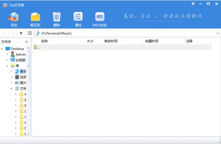 zip解优版下载 BestZip(zip好压缩) v1.0.1.14097 中文免费安装版