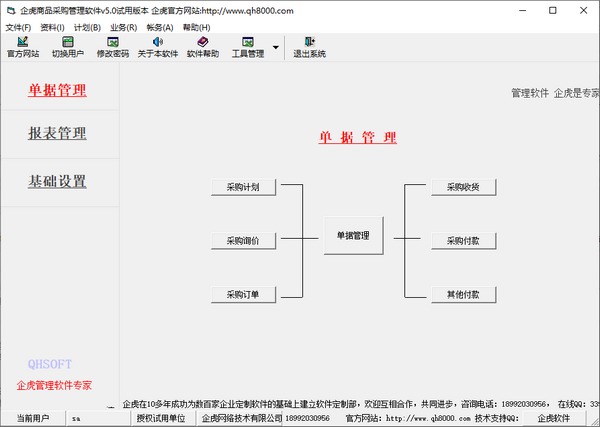 企虎商品采购管理软件