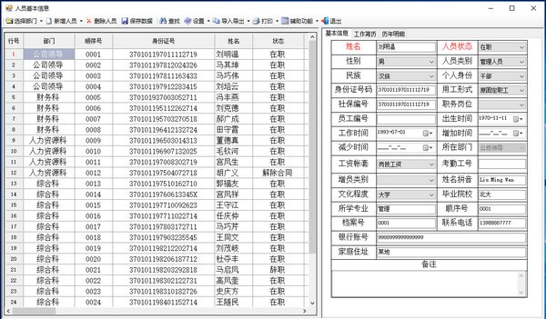 奇阳人事工资社保管理软件下载 奇阳人事工资社保管理软件 v1.0 绿色版