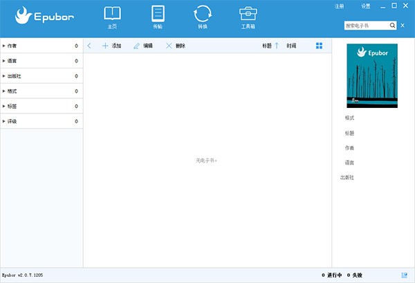 Epubor eBook Manager下载 Epubor eBook Manager(电子书管理工具) v2.0.7 英文安装版