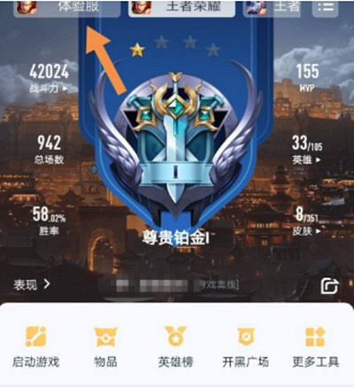 获取王者荣耀的体验服教程