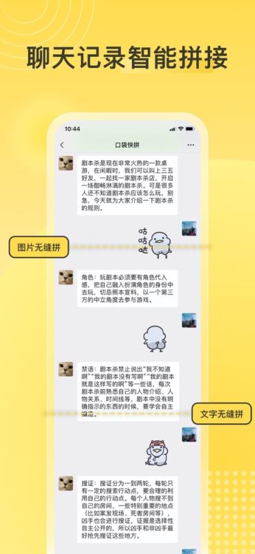 口袋快拼(滚动截长图软件) for iPhone v1.1.8 苹果手机版
