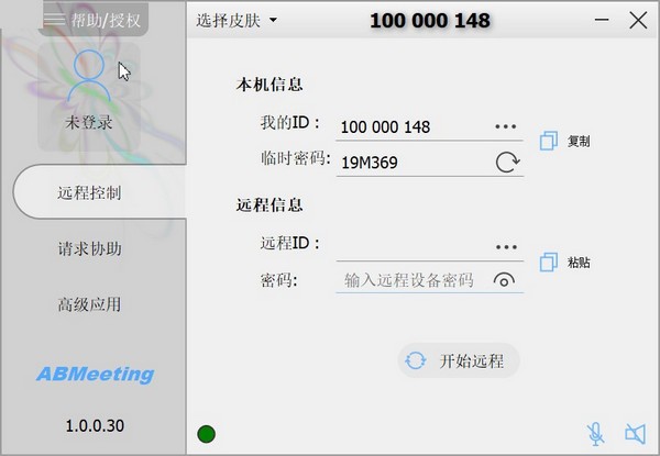 ABMeeting远程控制软件 v1.0 中文绿色免费版