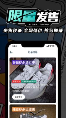Ai潮流(秒杀抢购社区) for iPhone v1.45.1 苹果手机版