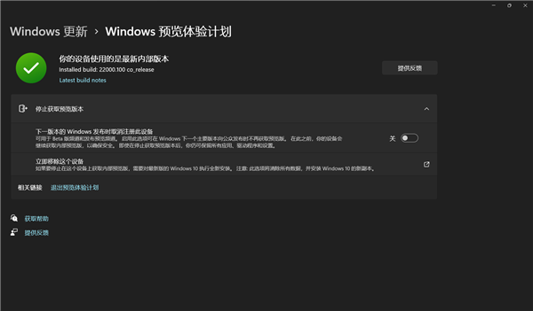 Windows11预览体验计划无法选择渠道怎么办”