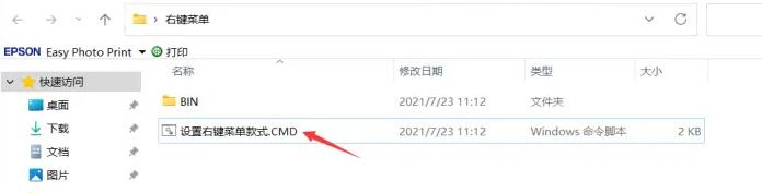 win11右键菜单工具下载 Windows11右键菜单改回成Windows10的工具 中文免费绿色版