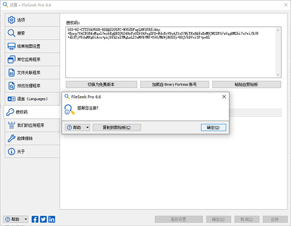 FileSeek下载 FileSeek(字符串搜索工具) V6.6 免费绿色版