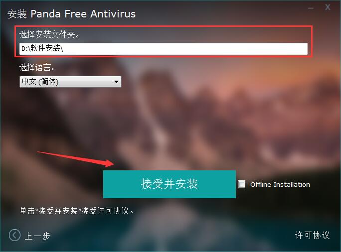 熊猫免费杀毒软件下载 Panda Free Antivirus(免费云杀毒软件) v21.00.00 多语中文安装版