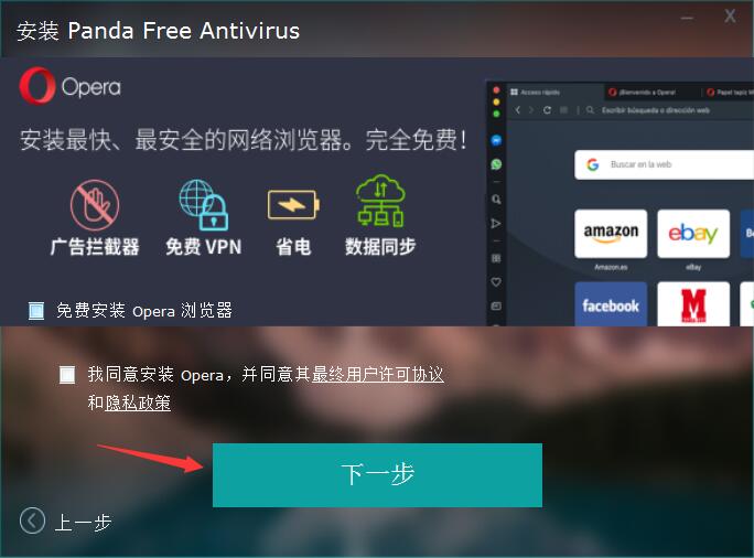 熊猫免费杀毒软件下载 Panda Free Antivirus(免费云杀毒软件) v21.00.00 多语中文安装版