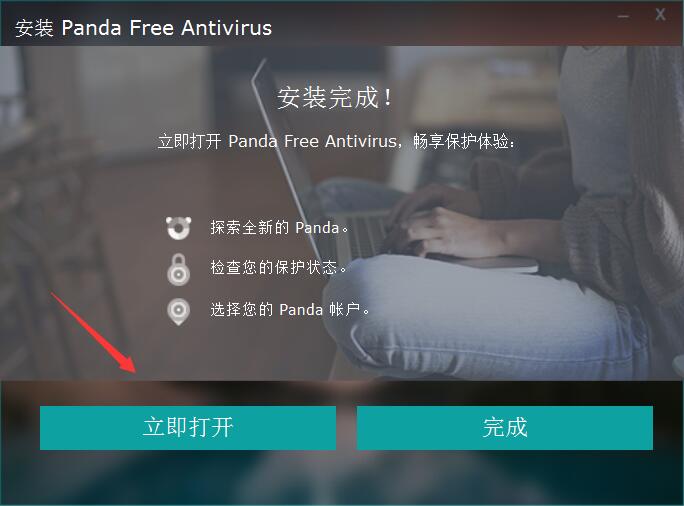 熊猫免费杀毒软件下载 Panda Free Antivirus(免费云杀毒软件) v21.00.00 多语中文安装版