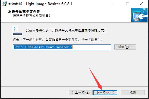 ObviousIdea Light Image Resizer(图片大小批量修改工具) v6.0.8.1 中文破解版 附激活教程