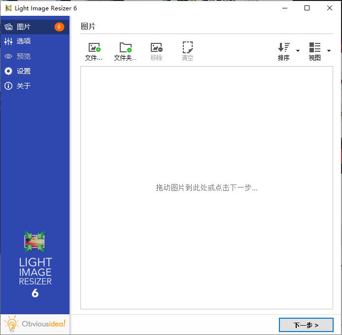 ObviousIdea Light Image Resizer(图片大小批量修改工具) v6.0.8.1 中文破解版 附激活教程