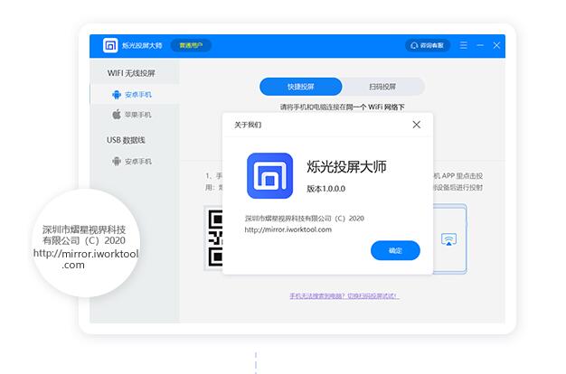 投屏大师下载 烁光投屏大师 v1.8.1.8 免费安装版