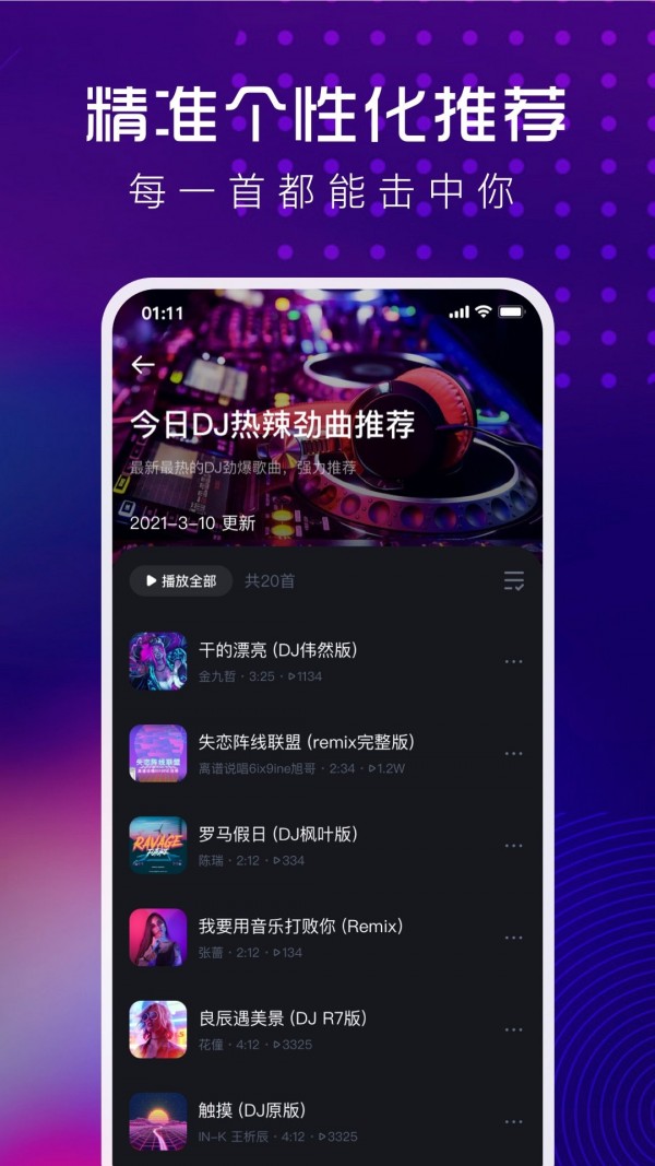 酷狗DJ app下载 酷狗DJ for Android v1.1.7 安卓版 下载--六神源码网