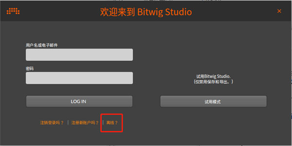 Bitwig Studio破解版下载 Bitwig Studio(音乐创作和表演软件) v4.0.1 免费特别版(附破解文件)