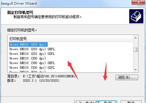 优博讯Urovo DN210打印机驱动 v2020.3.1官方版