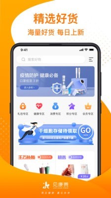 见康乘(购物电商平台) for Android v2.0.9 安卓版