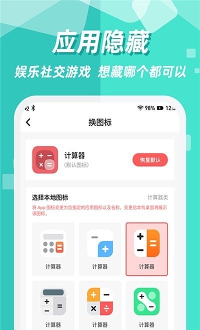 安卓隐藏应用app下载 安卓隐藏应用 for Android v1.0.0 安卓版 下载--六神源码网