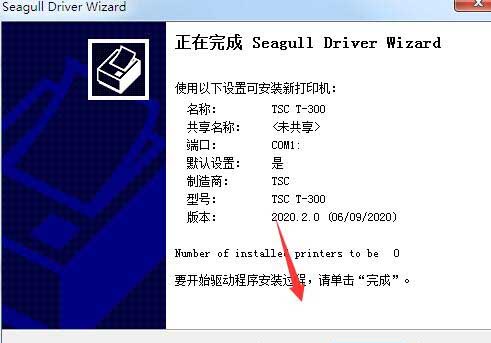 TSC T-300打印机驱动 v2020.2.0官方版