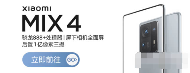 小米mix4优点缺点汇总 小米mix4值得入手吗?