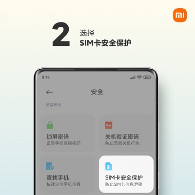 小米mix4换卡锁定怎么办?小米mix4手机SIM卡绑定后解除方法