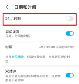 荣耀50Pro怎么设置24小时制?荣耀50Pro设置24小时制方法
