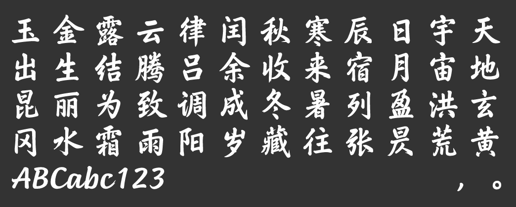 汉仪颐派仙气W下载